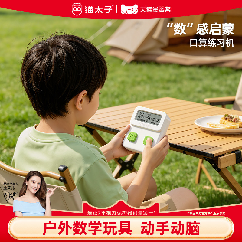猫太子儿童数学口算练习机玩具有声早教机学习机幼儿启蒙早教训练 - 实物图