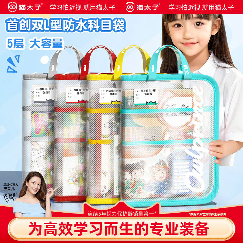 猫太子L型学科科目分类袋大开口学生手提袋防水文件袋拎书补习袋书本