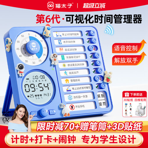 {佳埼推荐}暑假学习计划表计时器