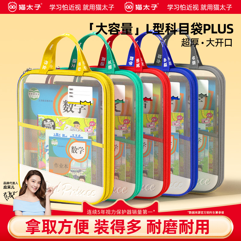 猫太子L型科目分类袋透明文件袋小学生大容量网纱补习袋学科手提袋初中生试卷收纳袋拉链式作业书本拎书袋子