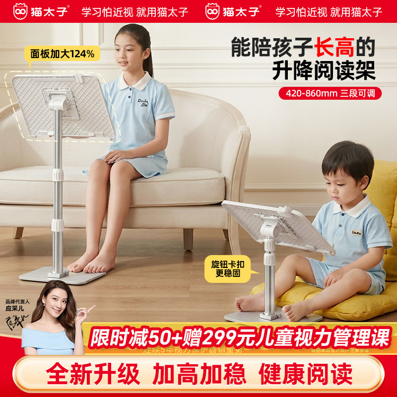 猫太子儿童落地阅读架可升降读书看书支架小学生床上看书神器多功能折叠阅读桌书夹固定书本宝宝站立晨读绘本