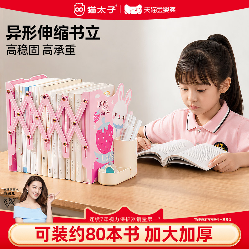 猫太子书立架猫太子伸缩书立图片