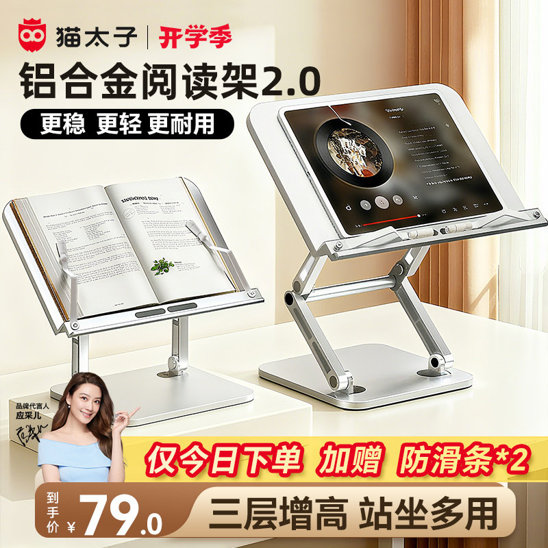 猫太子铝合金书架阅读架多功能阅读支架神器小学生桌面绘本书夹书本立架看书读书架子儿童可升降床上阅读书架