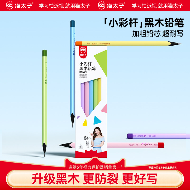 猫太子小彩杆黑木铅笔小学生专用一二年级高颜值高端黑木hb铅笔幼儿