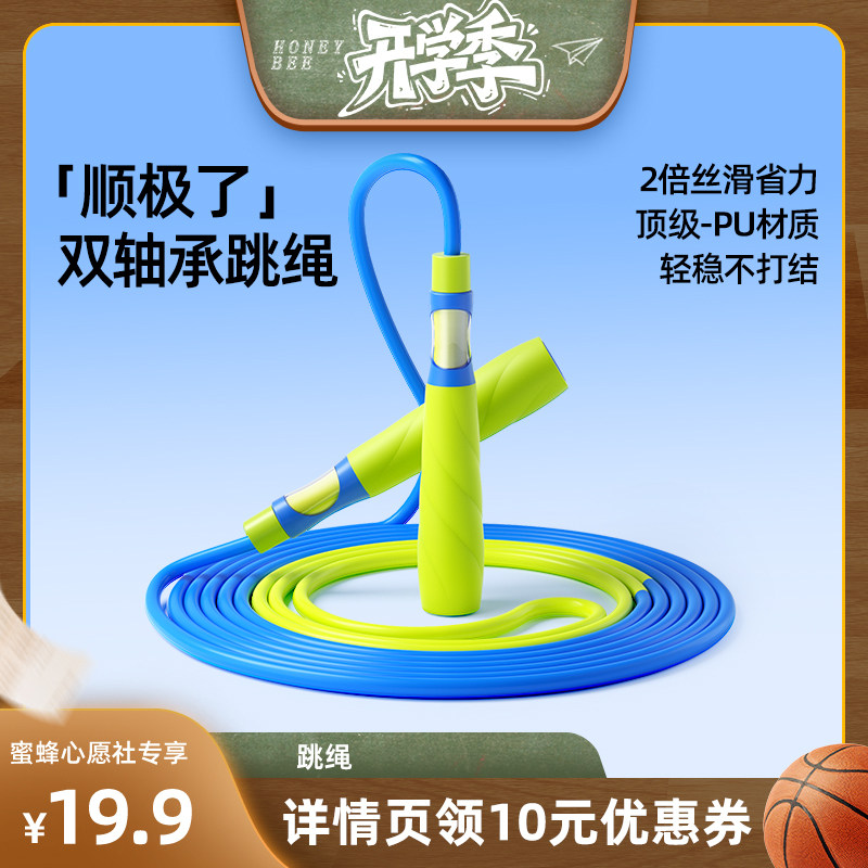 猫太子中小学生双轴承竞速跳绳