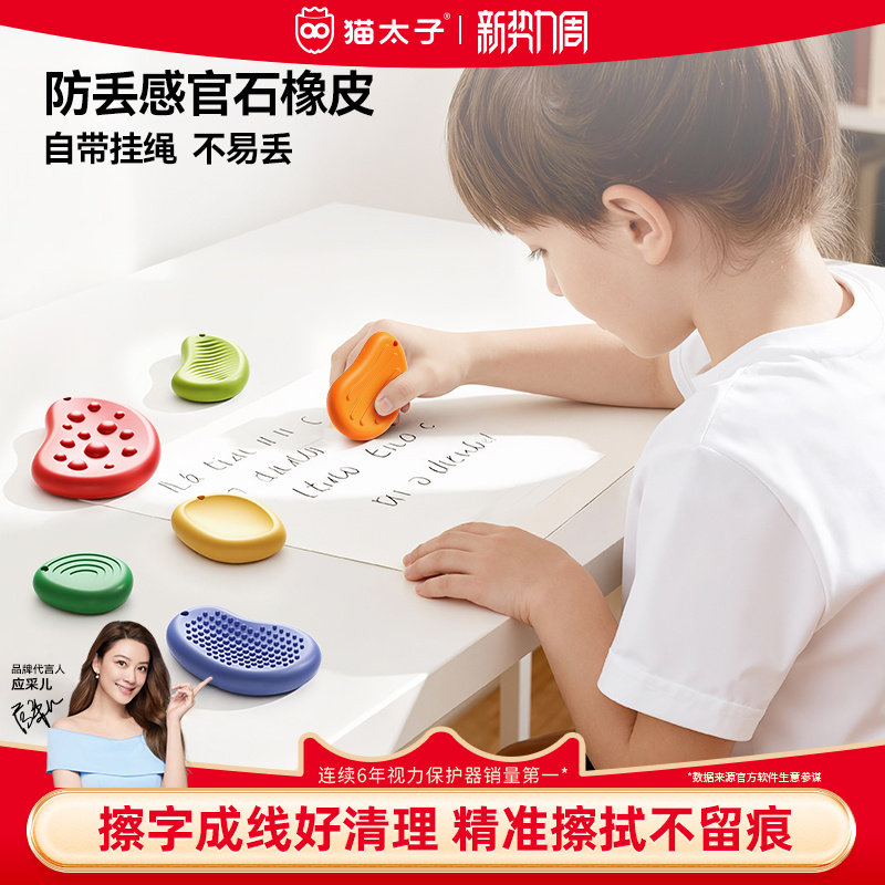 猫太子防丢感官石橡皮擦无屑超干净小学生专用素描擦字成线成条一年级