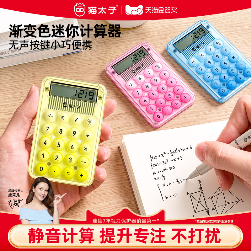 猫太子迷你小号计算器学生专用小巧简约随身小型计算机桌面机械按键办公财务商用高颜值网红款可爱静音计算机