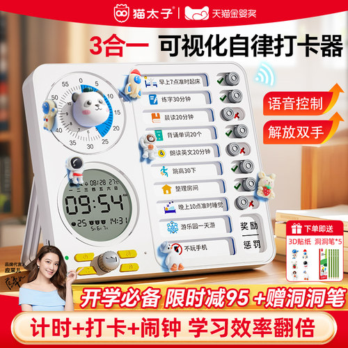【智能语音控制】自律打卡神器