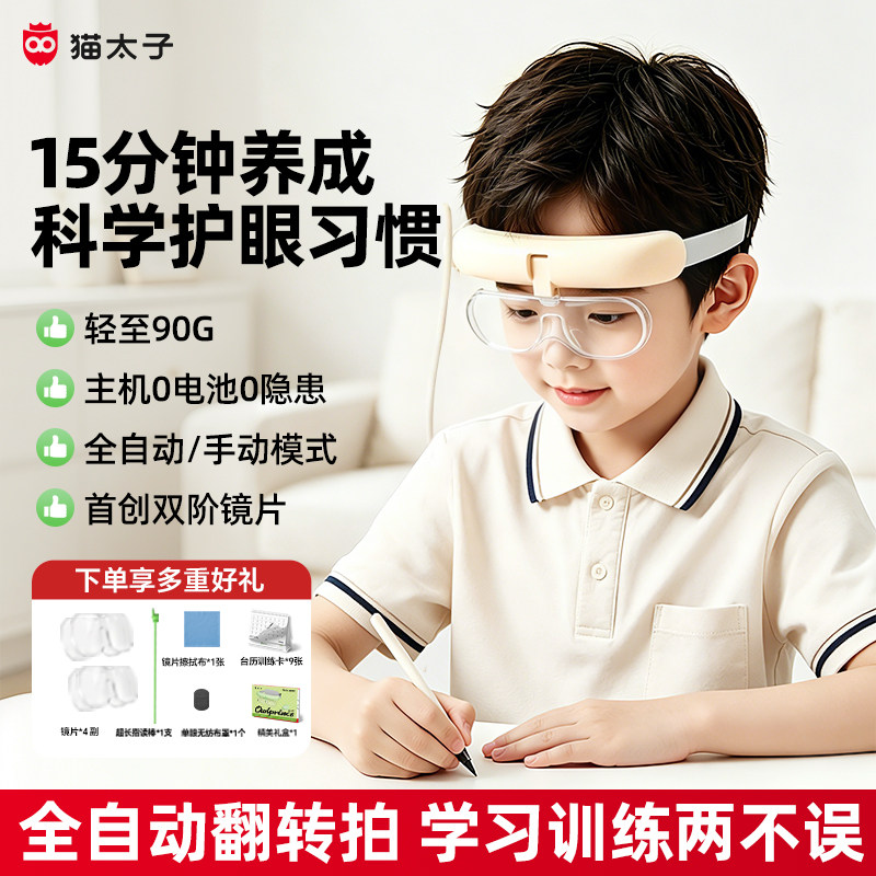 猫太子全自动反转拍复力视力训练图片