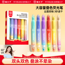 猫太子可叠色荧光笔小学生专用划重点记号笔彩色初中生专用双头重点标记笔高颜值儿童无毒护眼文具做笔记专用