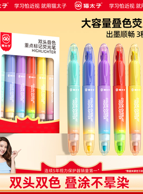 猫太子可叠色荧光笔小学生专用划重点记号笔彩色初中生专用双头重点标记笔高颜值儿童无毒护眼文具做笔记专用