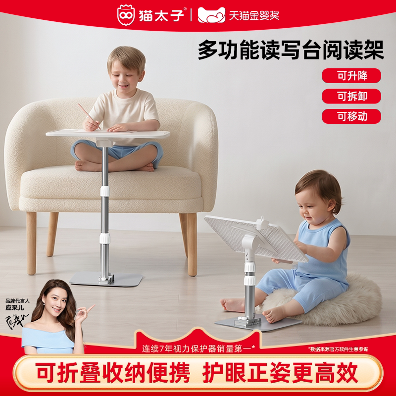 猫太子可升降可调节读写阅读台图片