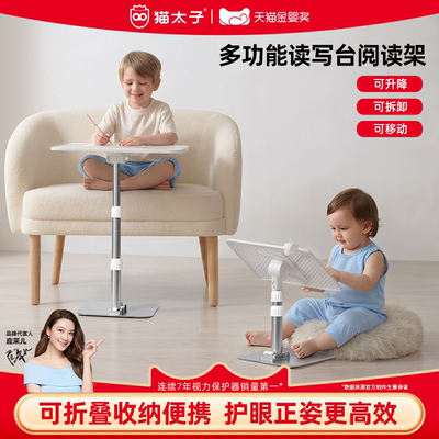 猫太子可升降可调节读写阅读台