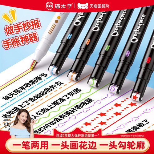 猫太子花型双线轮廓笔