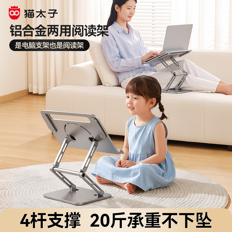 猫太子多功能儿童铝合金阅读架图片