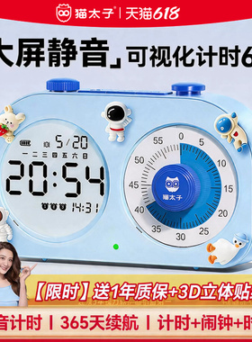 猫太子计时器小学生自律神器闹钟静音定时儿童学习专用时间管理器