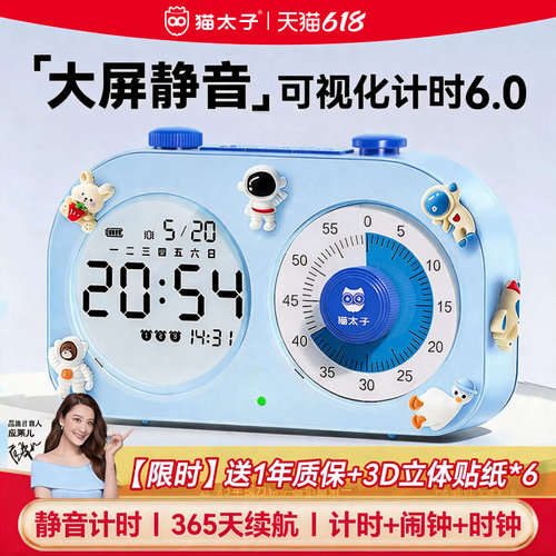 2026新款学生专用大屏静音计时器