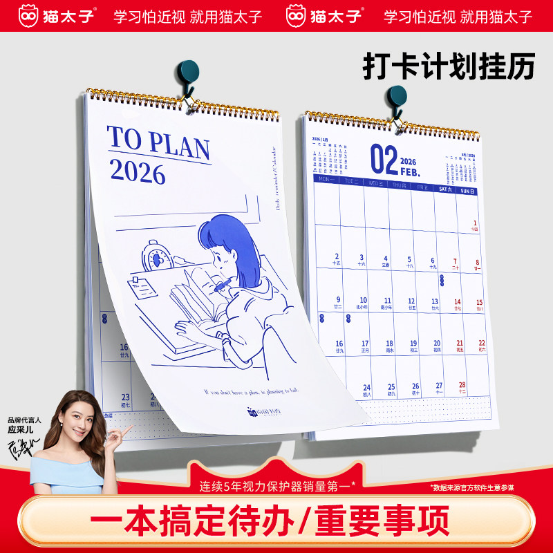 猫太子2026年挂历新款日历大格子卡通马年挂历ins风创意装饰家