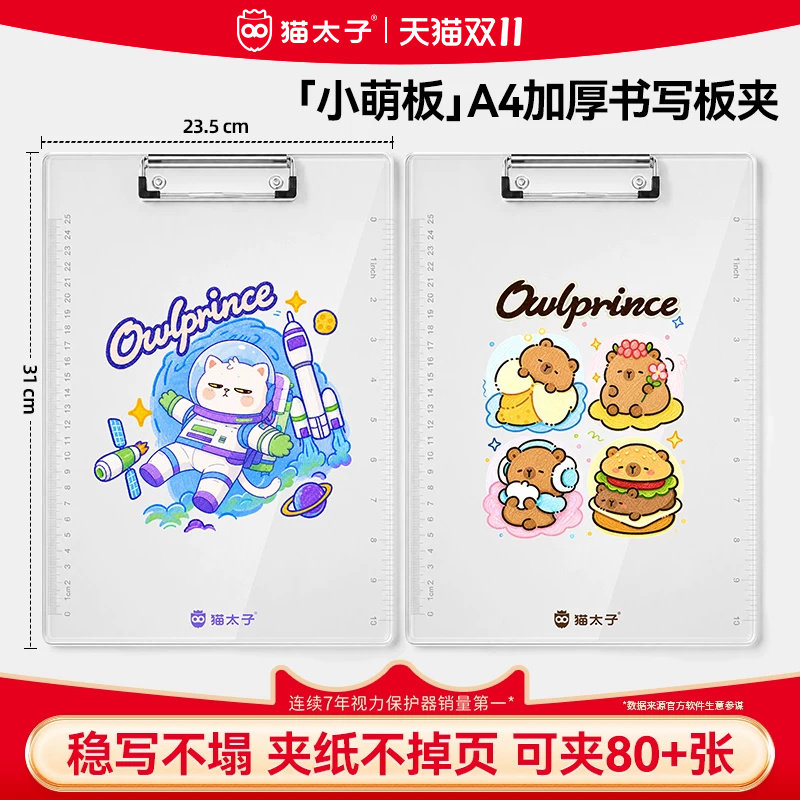 猫太子a4文件夹板写字垫板小学生专用带刻度透明PET考试书写画画高颜值加厚硬垫板子试卷资料纸张收纳便携板