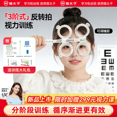 【医院同款】反转拍视力训练器