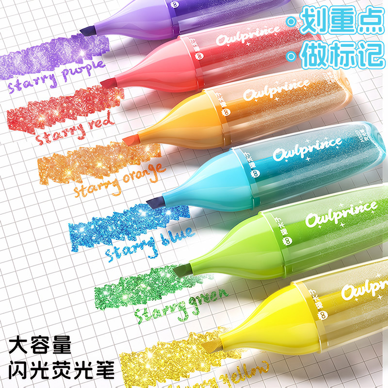 闪光荧光笔无毒小学生专用划重点图片