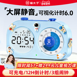 猫太子计时器小学生自律神器闹钟静音定时儿童学习专用时间管理器