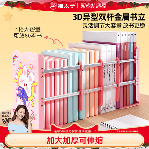 猫太子伸缩书立架创意简易桌上