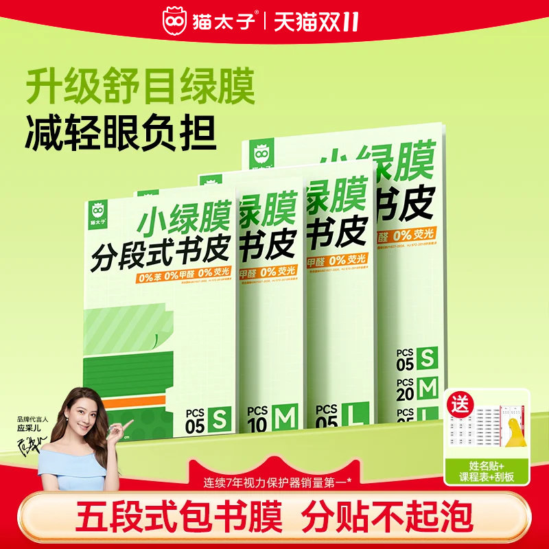 猫太子分段式书皮小学生专用一年级包书皮自粘透明磨砂初中生易贴书皮作业本包书膜二三四年级新华字典保护套