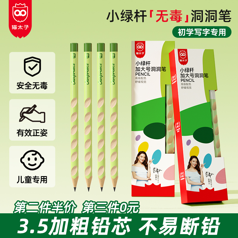 猫太子小绿杆洞洞铅笔矫姿握姿