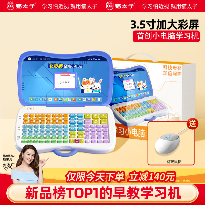 猫太子拼音学习早教机幼小衔接拼读训练儿童早教点读学拼音神器