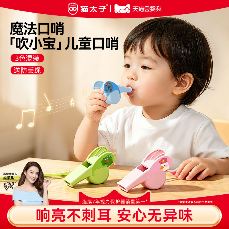 猫太子儿童卡通口哨子宝宝专用可吹哨子幼儿园户外小喇叭玩具音响