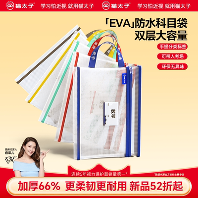 猫太子双层大容量EVA防水科目袋