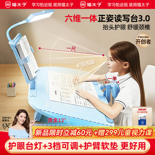 猫太子写作业坐姿纠正器阅读架