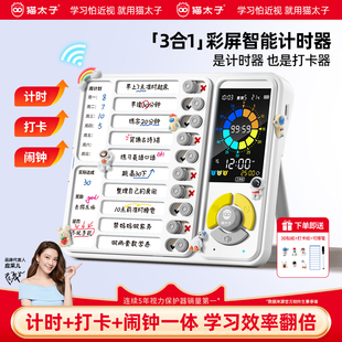 猫太子自律打卡器计划表学习自律神器可视化时间管理器小学生暑假学习每日任务记录表儿童计时器规划作业提醒