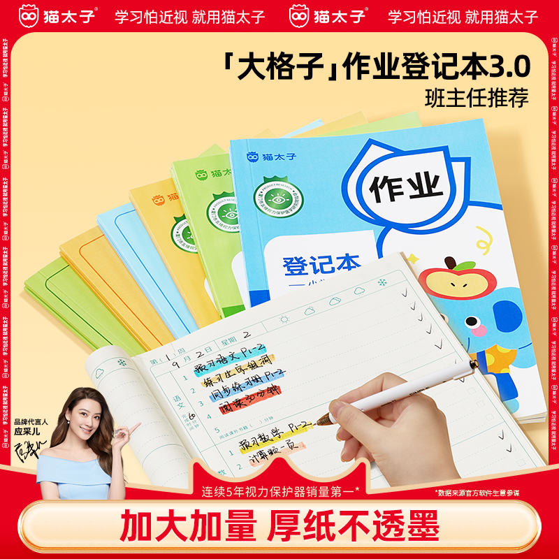 猫太子作业登记本大格子更适合