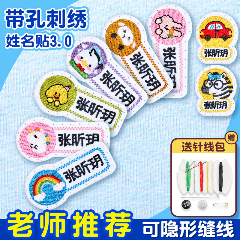 幼儿园刺绣名字贴自带针孔可缝制图片