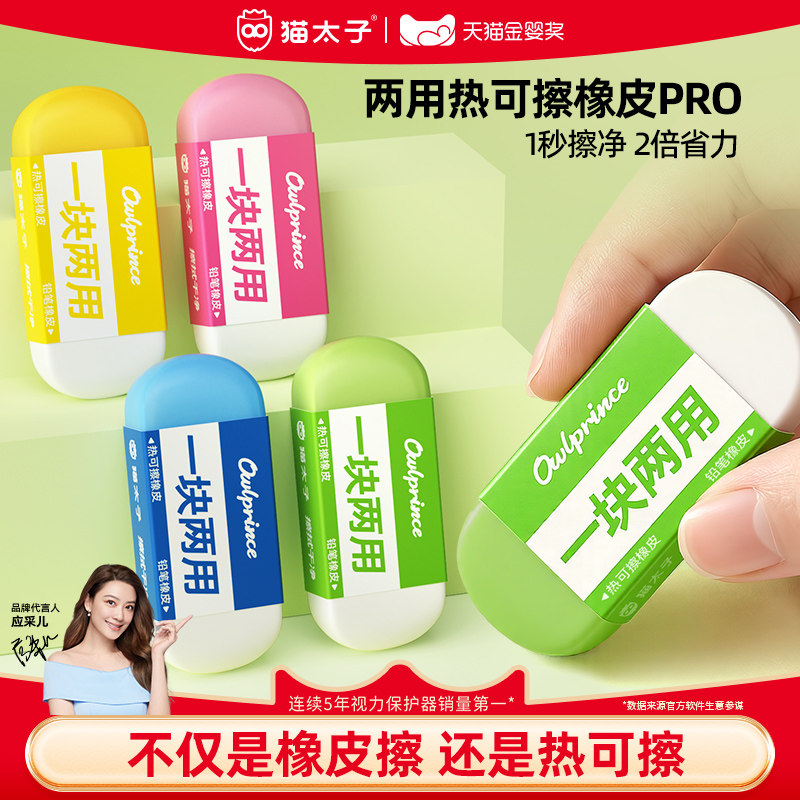 猫太子两用热可擦橡皮可擦铅笔图片