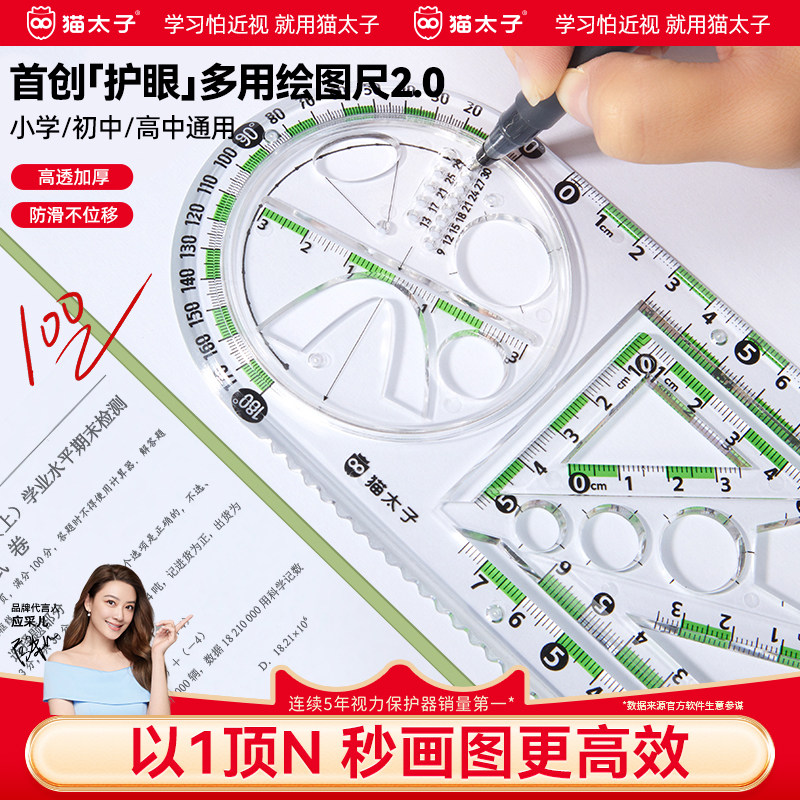 猫太子多功能尺子量角器小学生专用高中函数绘图几何图形抛物线初中三角尺可旋转动不费眼直尺数学画图手抄报