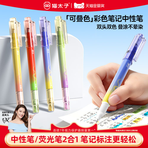 【可叠色】猫太子彩色笔记中性笔