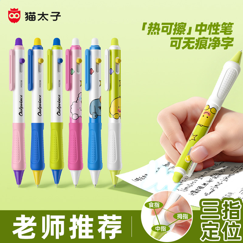 猫太子热可擦中性笔小学生三年级专用蓝黑色0.5ST笔头热敏可擦笔磨易摩易摩擦多巴胺色系小清新高颜值替换芯