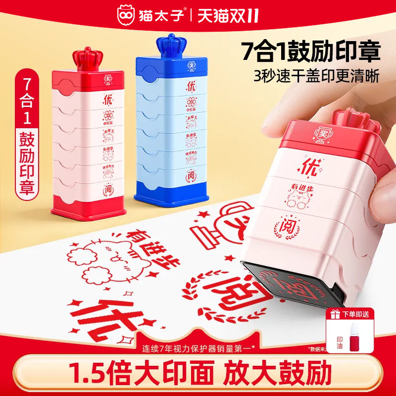 猫太子儿童奖励印章小红花盖章小学生老师批改作业鼓励教师用大拇指点赞表扬幼儿园奖字星星你真棒教学奖章