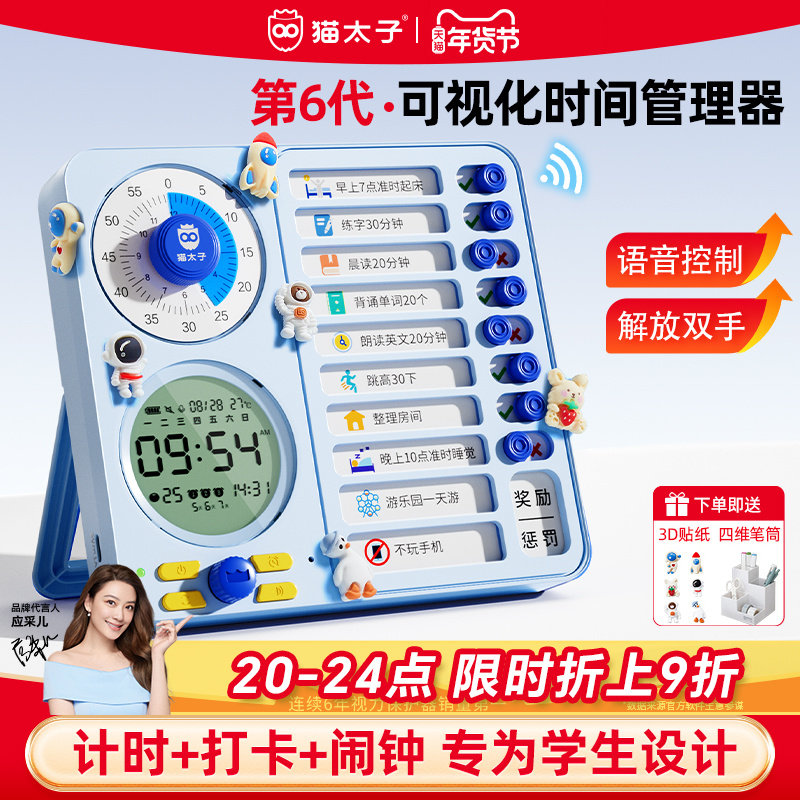 猫太子计时器小学生自律打卡神器定时间管理儿童学习专用作业闹钟,厨房/烹饪用具,定时器/计时器/提醒器,淘宝优惠券,粉丝福利购,淘宝优惠卷