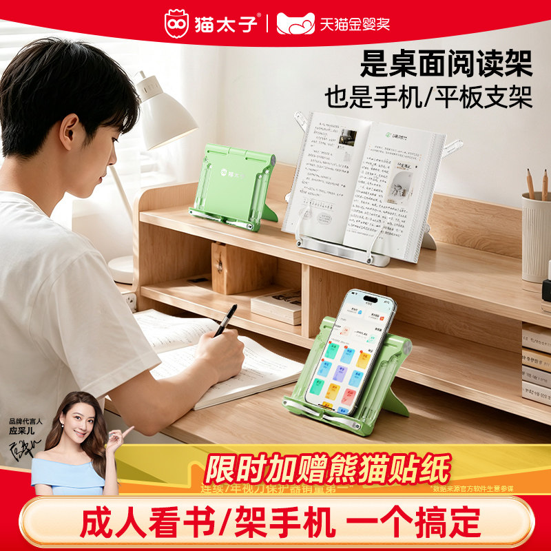 猫太子手机/平板支架+书本阅读架图片