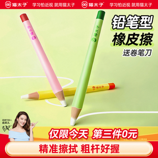 猫太子铅笔型橡皮擦粗杆橡皮笔可擦笔无屑超干净小学生考试美术生专用绘画素描儿童幼儿园无毒精准擦拭成线式