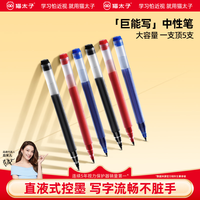 猫太子巨能写中性笔学生考试专用大容量黑色0.5mm练写字红蓝签字水性笔芯教师直液速干笔5支装文具用品,文具电教/文化用品/商务用品,中性笔,淘宝优惠券,粉丝福利购,淘宝优惠卷