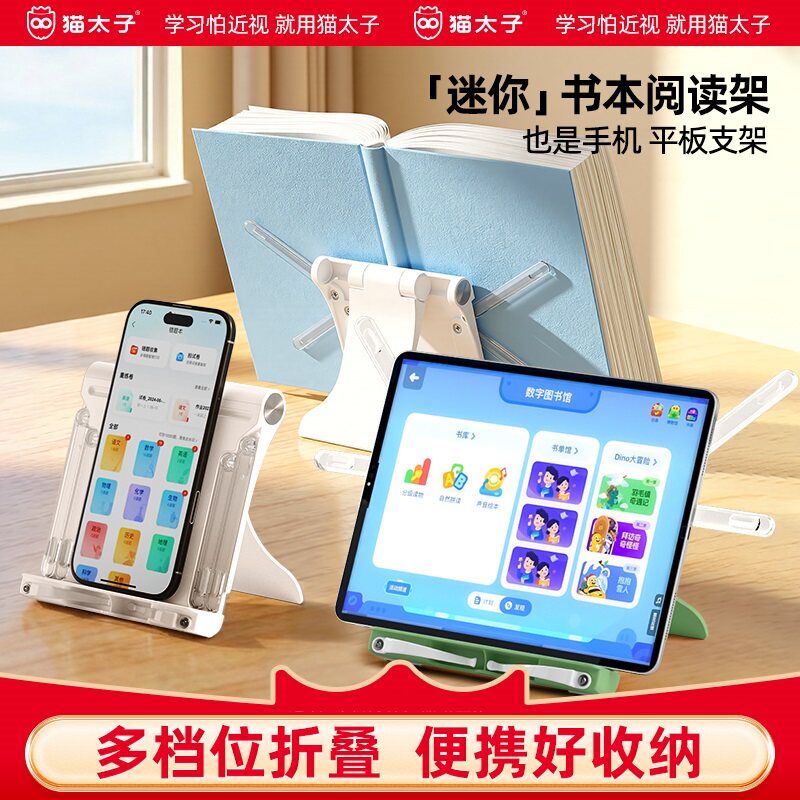 猫太子手机平板支架书本阅读架迷你折叠收纳便携学生学习儿童桌面多功能通用床头三二合一塑料小巧支撑架固定
