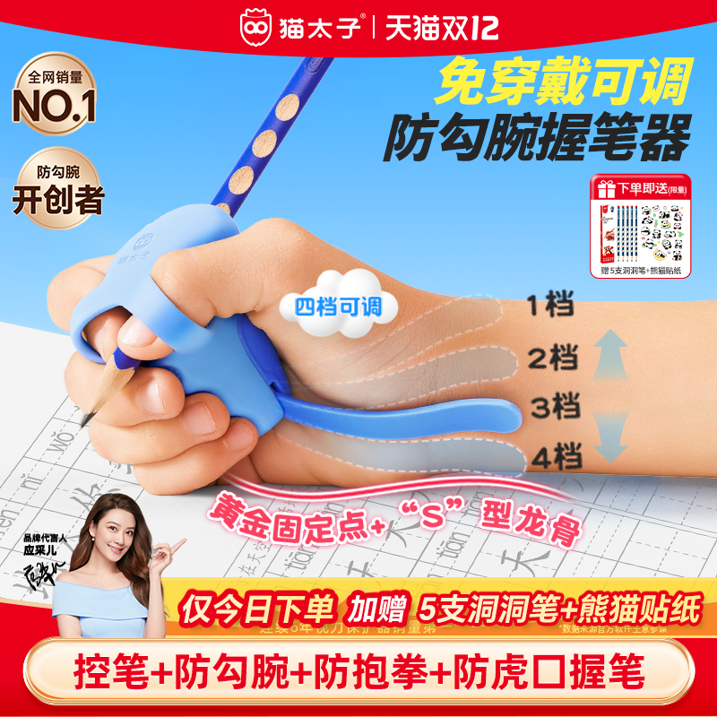 猫太子防勾腕握笔器免穿戴1秒学