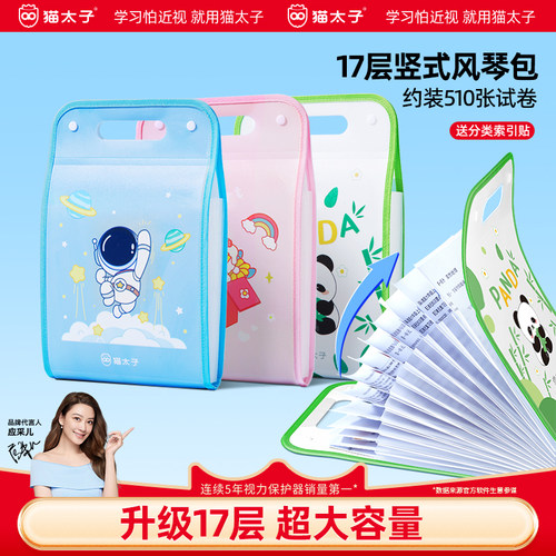 猫太子风琴包试卷收纳神器学生