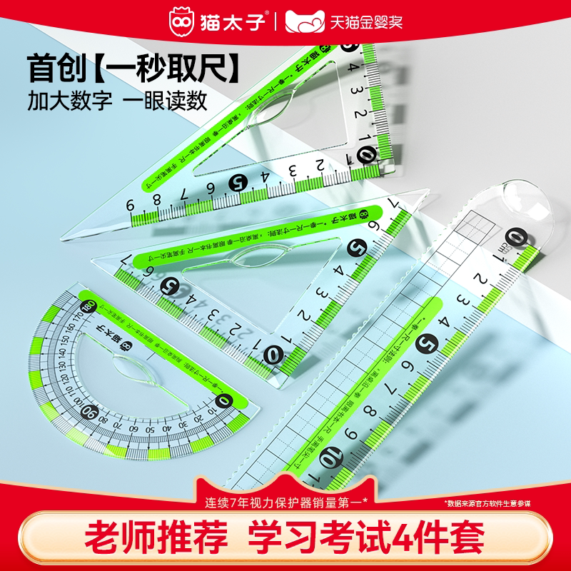 【秒取尺】学习考试必备护眼套尺图片