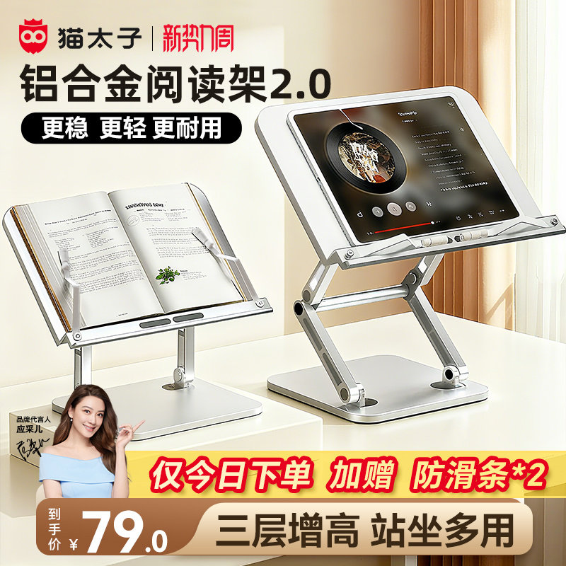 猫太子铝合金书架阅读架多功能阅读支架神器小学生桌面绘本书夹书本立